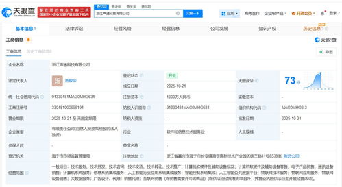 聲通科技浙江新公司成立，千萬元注冊資本加碼計算機軟硬件布局