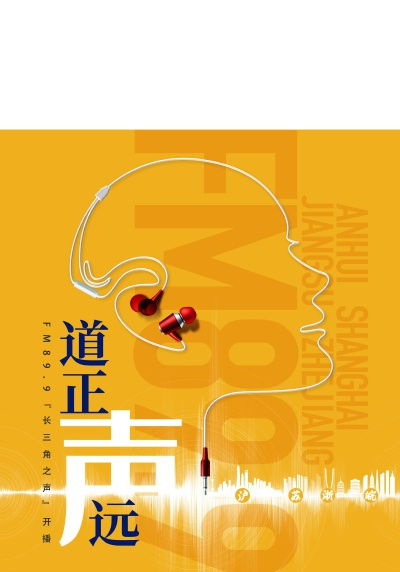 開(kāi)播道正聲遠(yuǎn)，養(yǎng)老之聲傳遍長(zhǎng)三角 FM89.9長(zhǎng)三角之聲的溫暖使命